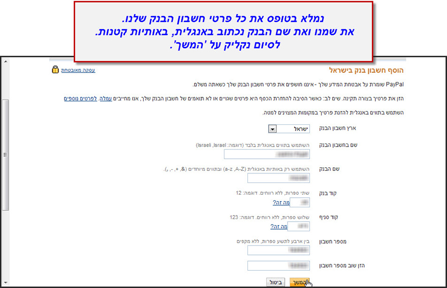 מדריך הוספת חשבון בנק לחשבון פייפל 2