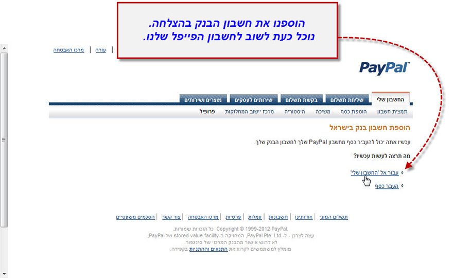 מדריך הוספת חשבון בנק לחשבון פייפל 4