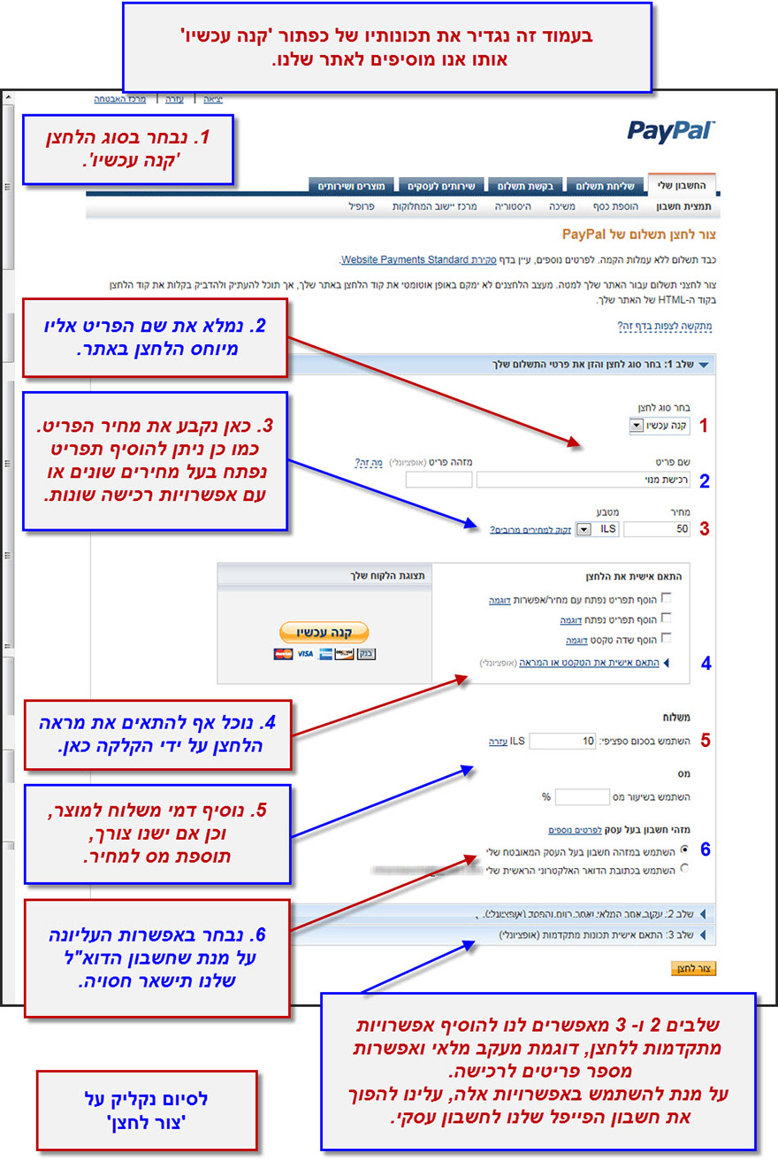 מדריך הטמעת לחצן פייפל באתר 3