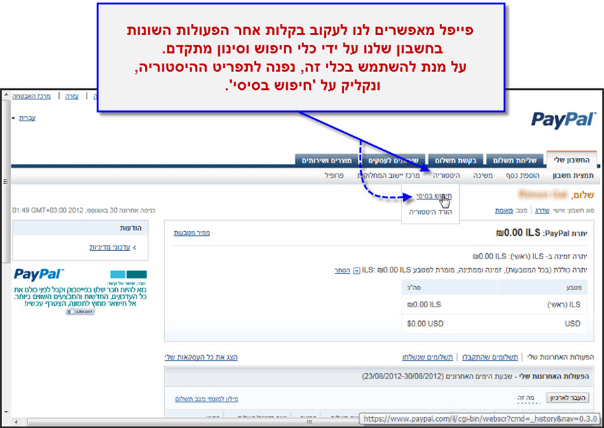 מעקב אחר הסטוריית הרכישות שלנו בפייפל 1