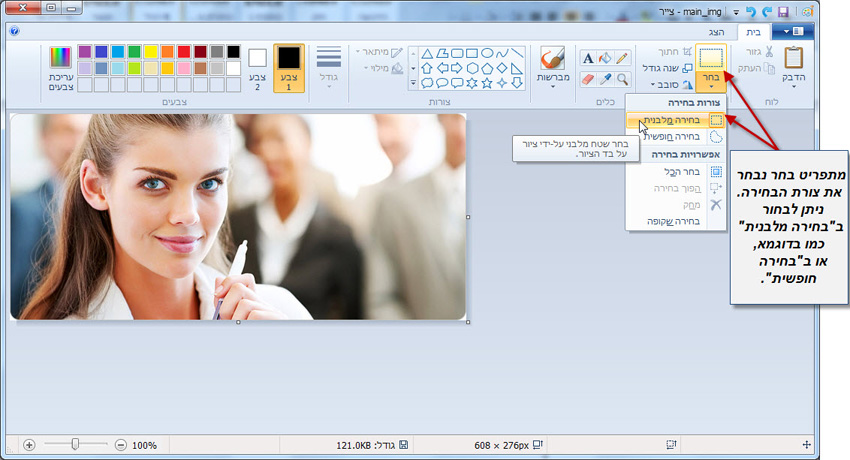 מדריך חיתוך והזזת חלק מתמונה בעזרת תוכנת צייר של win7 - 1