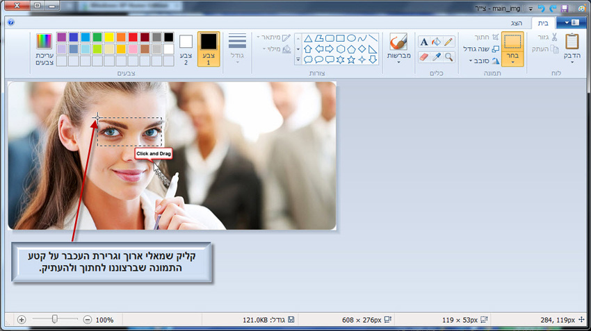 מדריך חיתוך והזזת חלק מתמונה בעזרת תוכנת צייר של win7 - 2