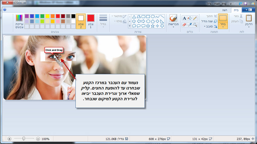 מדריך חיתוך והזזת חלק מתמונה בעזרת תוכנת צייר של win7 - 3