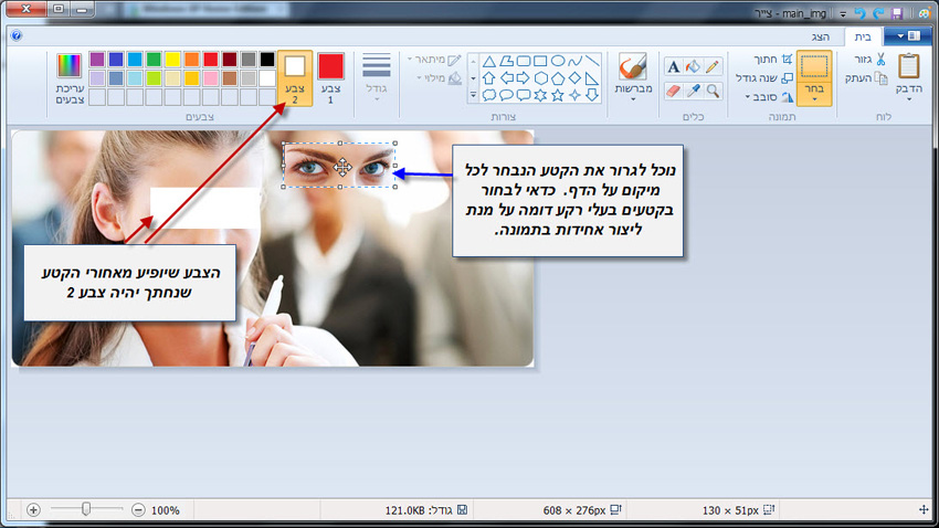 מדריך חיתוך והזזת חלק מתמונה בעזרת תוכנת צייר של win7 - 4
