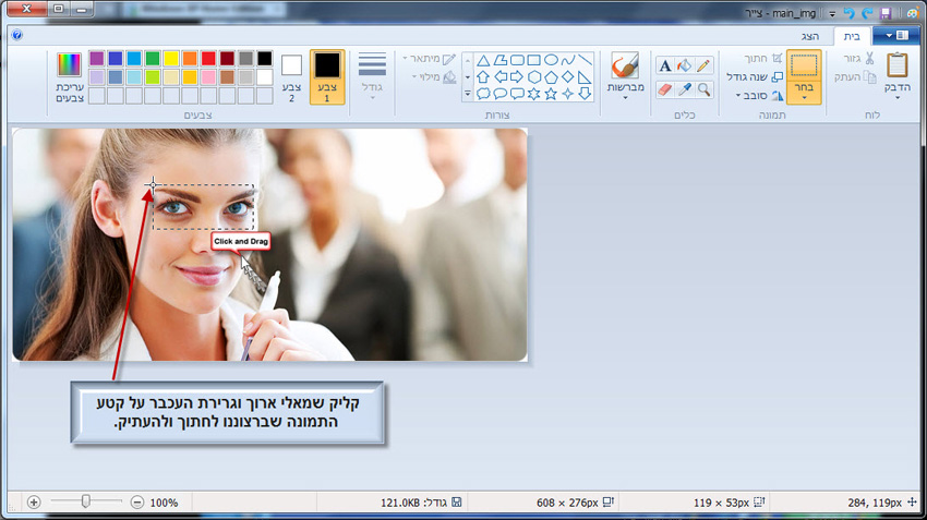 מדריך העתקת חלק מתמונה בעזרת תוכנת צייר  של win7 - 2