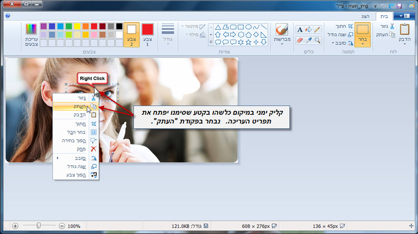 מדריך העתקת חלק מתמונה בעזרת תוכנת צייר  של win7 - 3
