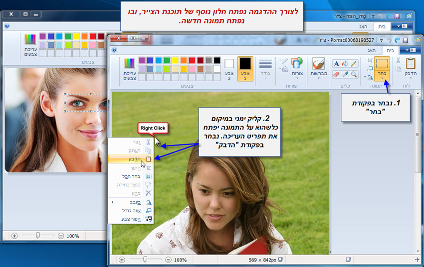מדריך העתקת חלק מתמונה בעזרת תוכנת צייר  של win7 - 4