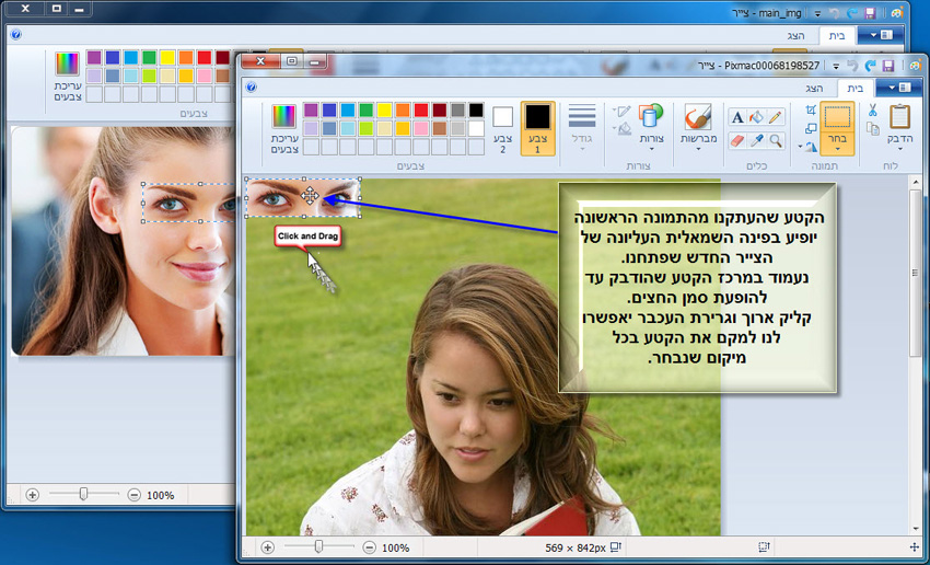 מדריך העתקת חלק מתמונה בעזרת תוכנת צייר  של win7 - 5