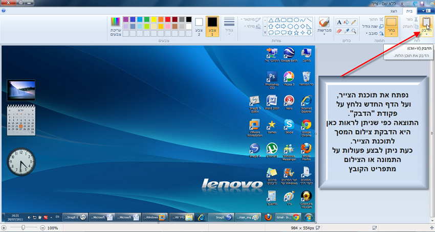 מדריך העתקת מסך המחשב לתמונה בעזרת תוכנת צייר של win7 - 2