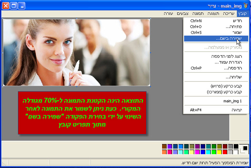 מדריך הקטנת תמונה דרך תוכנת צייר של Win XP 3
