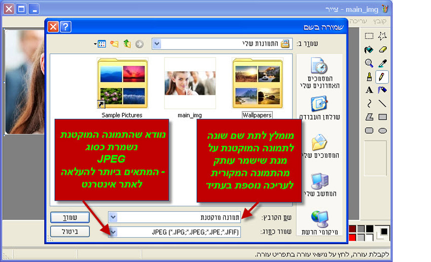 מדריך הקטנת תמונה דרך תוכנת צייר של Win XP 4