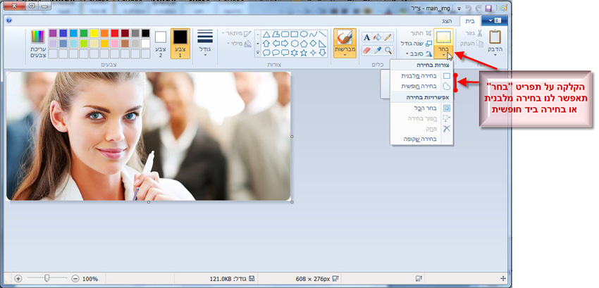 מדריך חיתוך תמונה בעזרת תוכנת צייר של win7 - 1