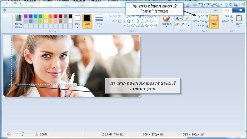 מדריך חיתוך תמונה בעזרת תוכנת צייר של win7 - 2