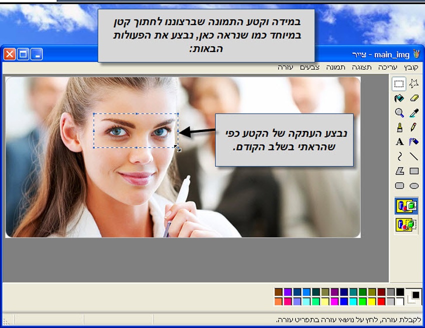 מדריך חיתוך תמונה עם תוכנת צייר של Win XP 7