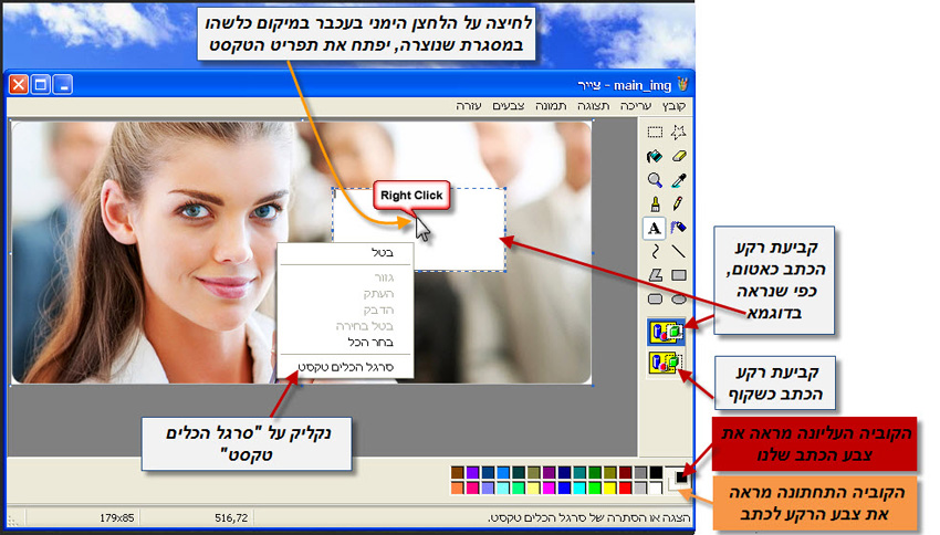 מדריך הוספת טקסט לתמונה בעזרת תוכנת הצייר של Win XP 2