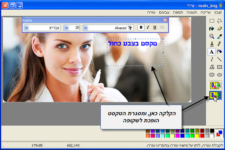 מדריך הוספת טקסט לתמונה בעזרת תוכנת הצייר של Win XP 4