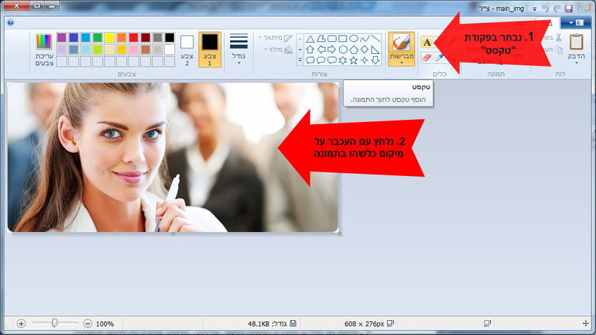 מדריך הוספת טקסט לתמונה בעזרת תוכנת צייר של win7 - 1