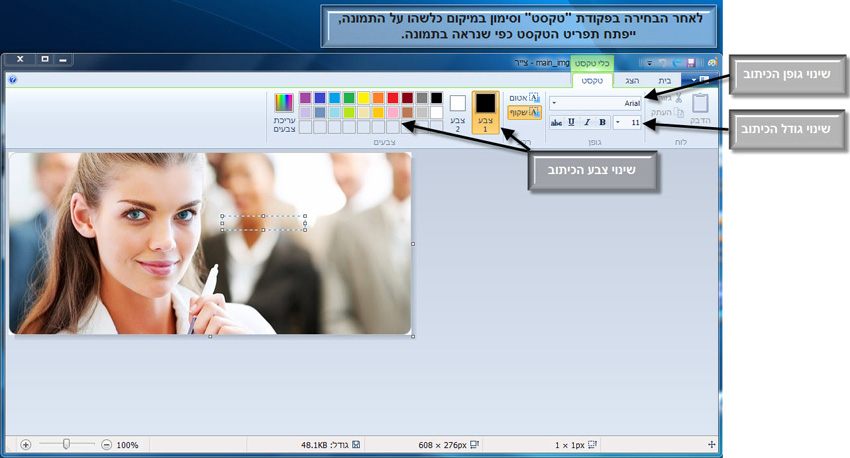 מדריך הוספת טקסט לתמונה בעזרת תוכנת צייר של win7 - 2