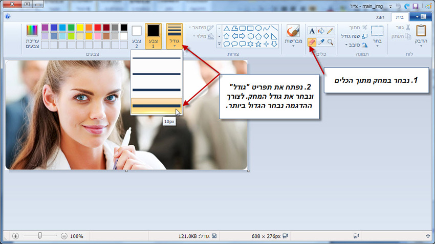עבודה עם המחק בתוכנת צייר של win7 - 1
