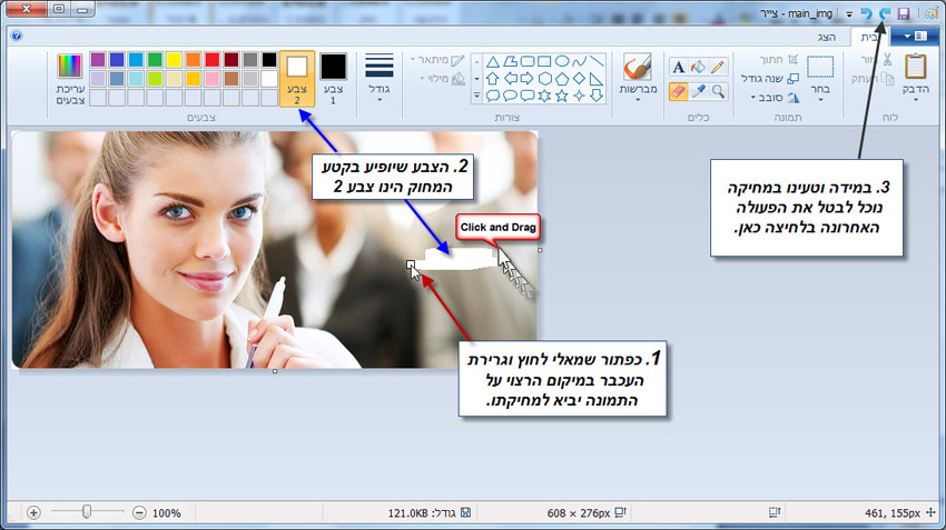 עבודה עם המחק בתוכנת צייר של win7 - 2