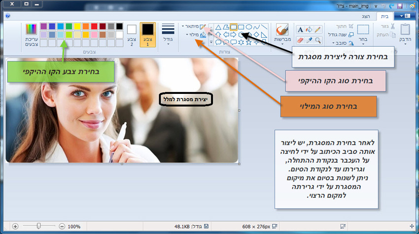 הוספת מסגרות או צורות לתמונה בעזרת תוכנת צייר של win7 - 1