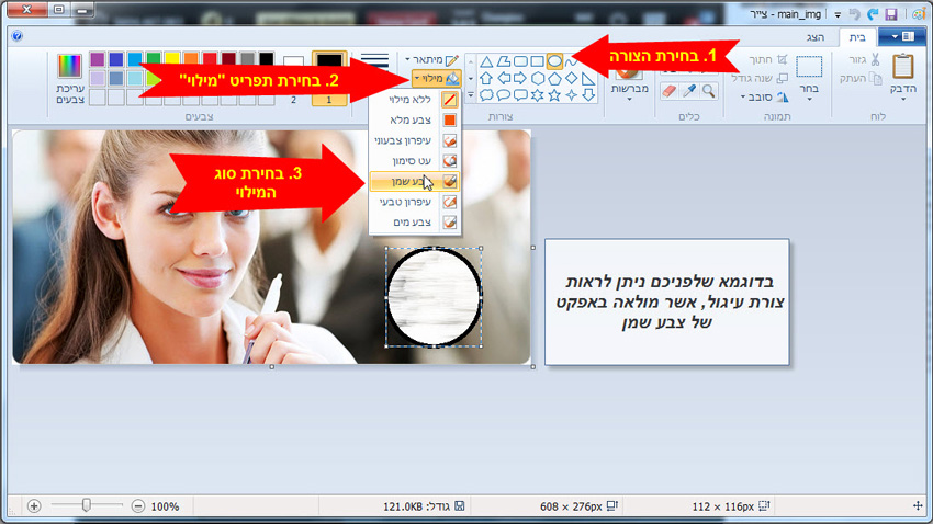 הוספת מסגרות או צורות לתמונה בעזרת תוכנת צייר של win7 - 2