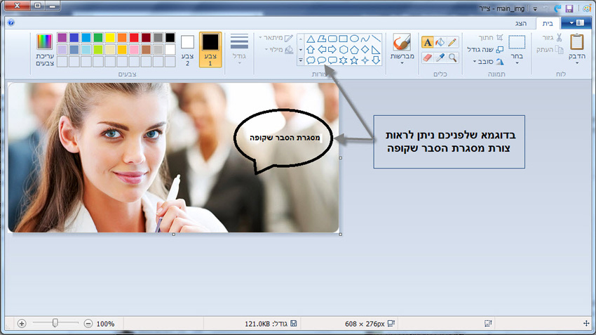 הוספת מסגרות או צורות לתמונה בעזרת תוכנת צייר של win7 - 3