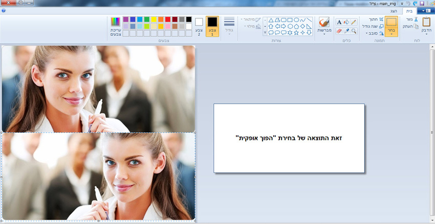 מדריך סיבוב תמונה בעזרת תוכנת צייר של win7 - 2