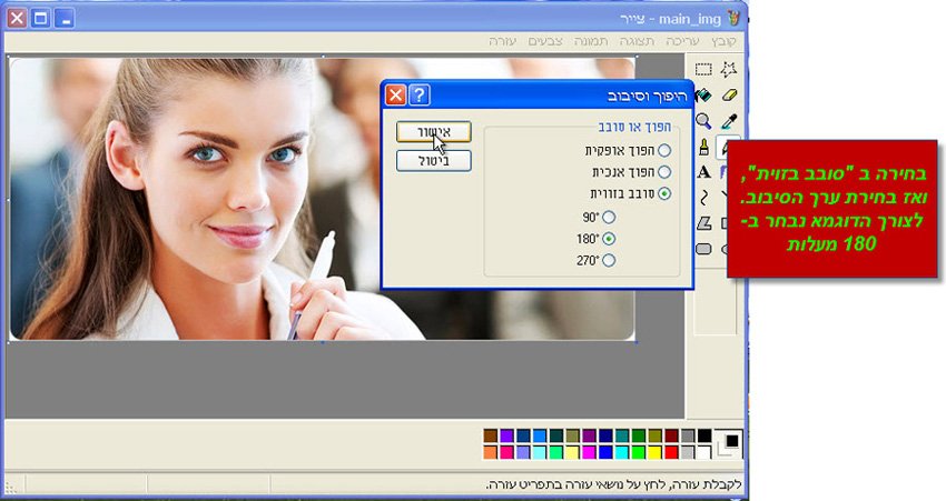 מדריך סיבוב תמונה בתוכנת צייר של Win XP 2