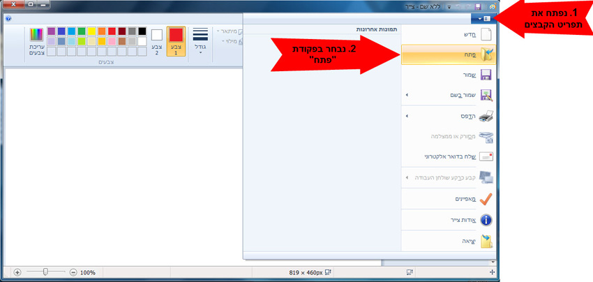 פתיחת תמונה עם תוכנת צייר של win7 - 1