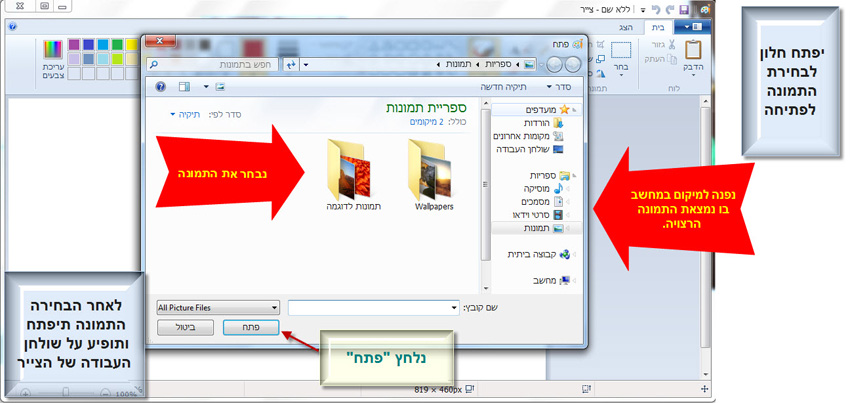 פתיחת תמונה עם תוכנת צייר של win7 - 2