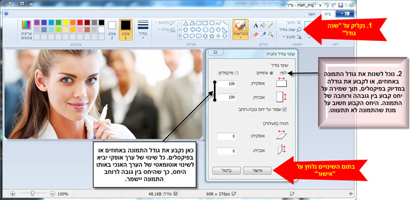 מדריך שינוי גודל של תמונה דרך תוכנת צייר של win7 - 1