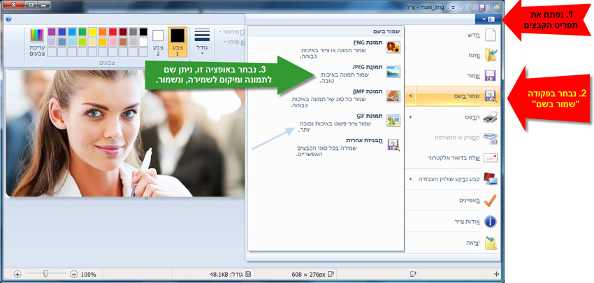 מדריך שינוי גודל של תמונה דרך תוכנת צייר של win7 - 2