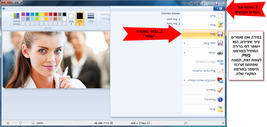 מדריך שמירת תמונה דרך תוכנת הצייר של win7 - 1