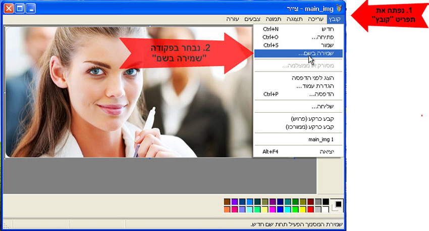 מדריך שמירת תמונה בתוכנת הצייר של Win XP 2