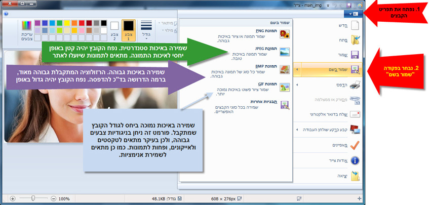 מדריך שמירת תמונה דרך תוכנת הצייר של win7 - 2