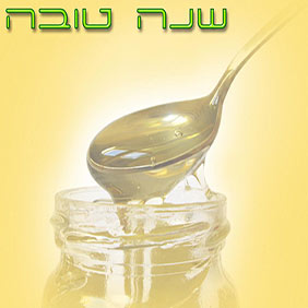 ברכות לראש השנה  - ברכה מס' 58