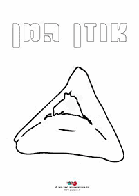 דפי צביעה לפורים (להדפסה) - עמ' 14