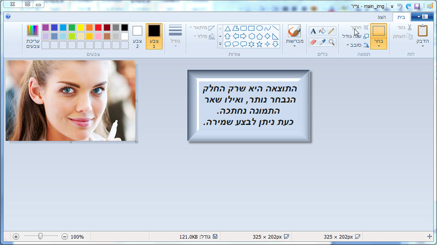 מדריך חיתוך תמונה בעזרת תוכנת צייר של win7 - 3
