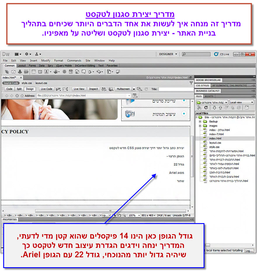 css - מדריך יצירת סגנון חדש לטקסט עם Dreamweaver - 1