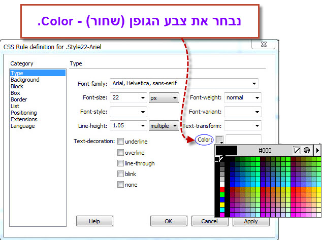 css - מדריך יצירת סגנון חדש לטקסט עם Dreamweaver - 15