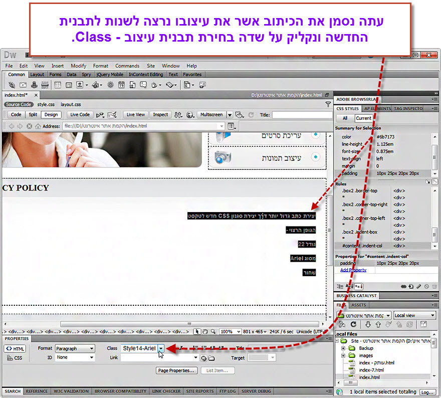 css - מדריך יצירת סגנון חדש לטקסט עם Dreamweaver - 17