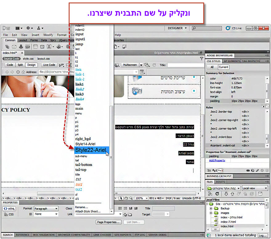 css - מדריך יצירת סגנון חדש לטקסט עם Dreamweaver - 18