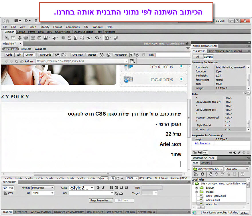 css - מדריך יצירת סגנון חדש לטקסט עם Dreamweaver - 19