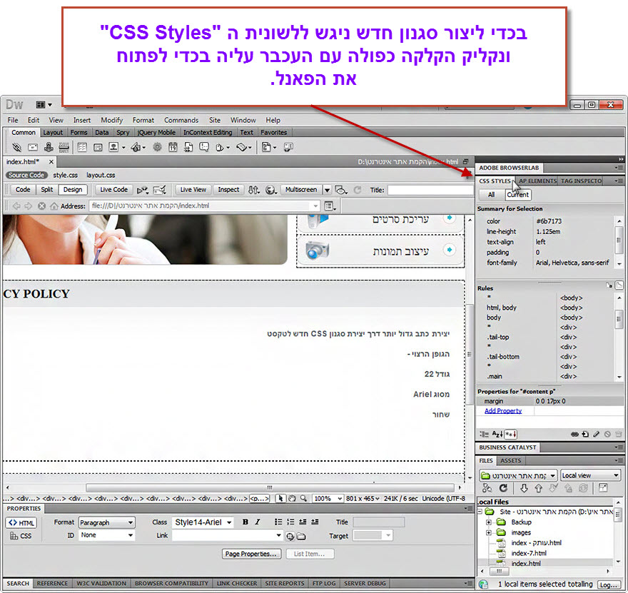 css - מדריך יצירת סגנון חדש לטקסט עם Dreamweaver - 2