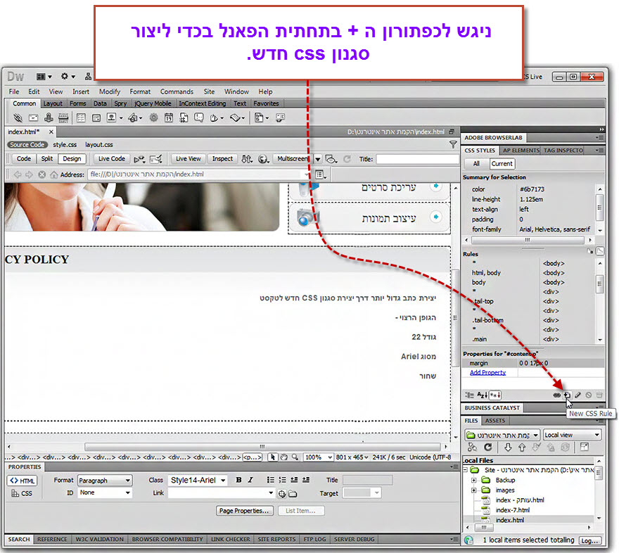 css - מדריך יצירת סגנון חדש לטקסט עם Dreamweaver - 3