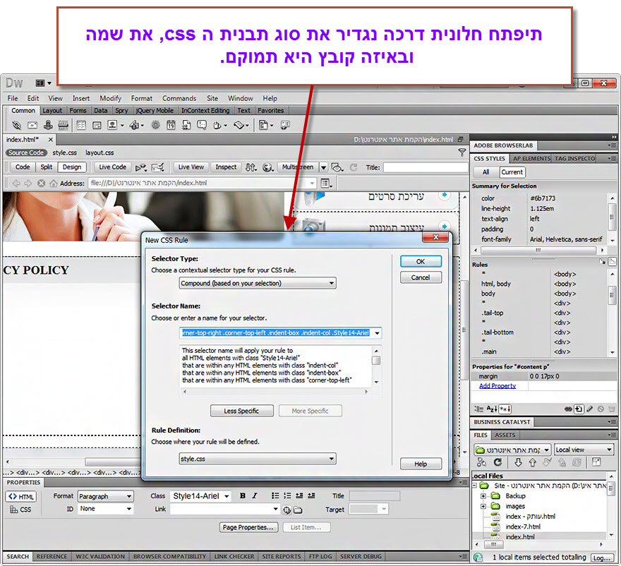 css - מדריך יצירת סגנון חדש לטקסט עם Dreamweaver - 4