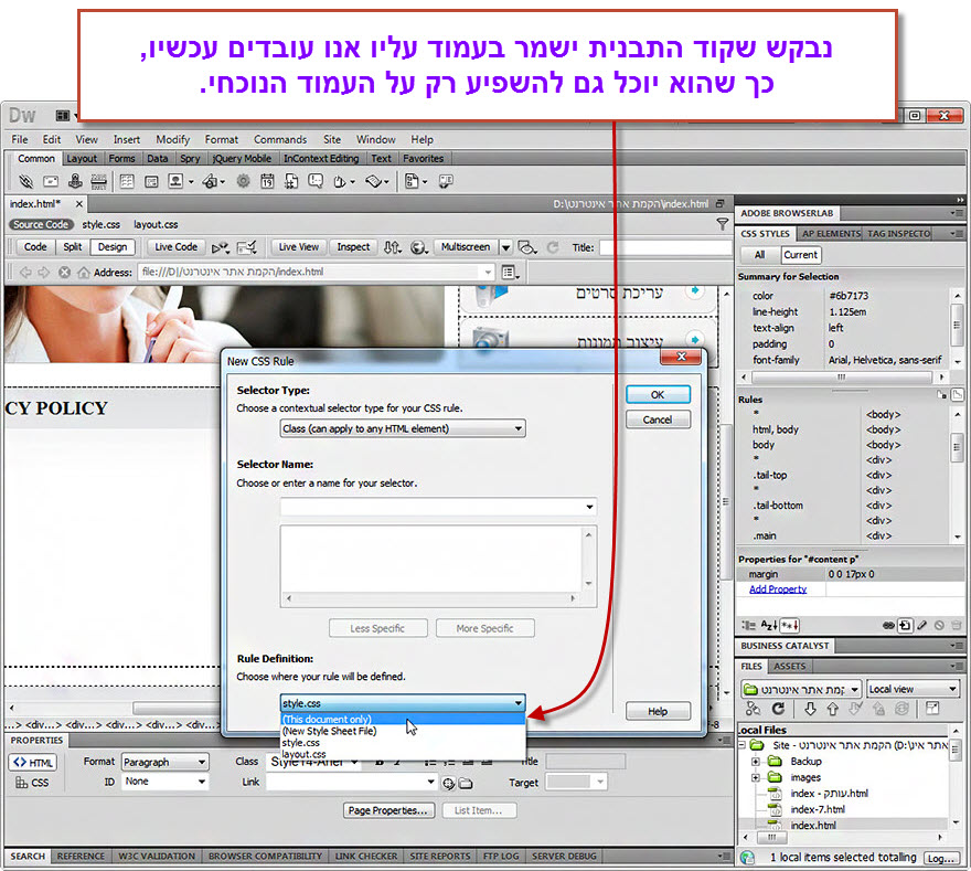 css - מדריך יצירת סגנון חדש לטקסט עם Dreamweaver - 6