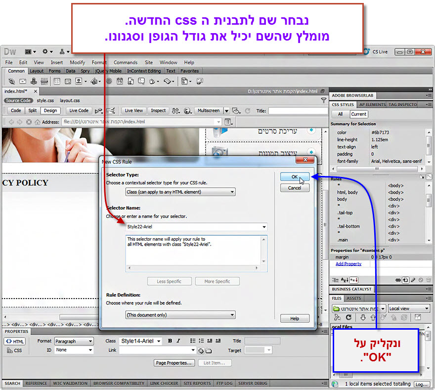 css - מדריך יצירת סגנון חדש לטקסט עם Dreamweaver - 7