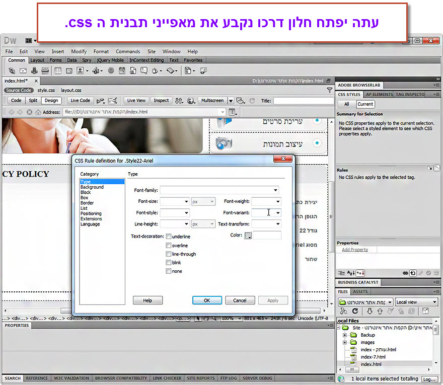 css - מדריך יצירת סגנון חדש לטקסט עם Dreamweaver - 8